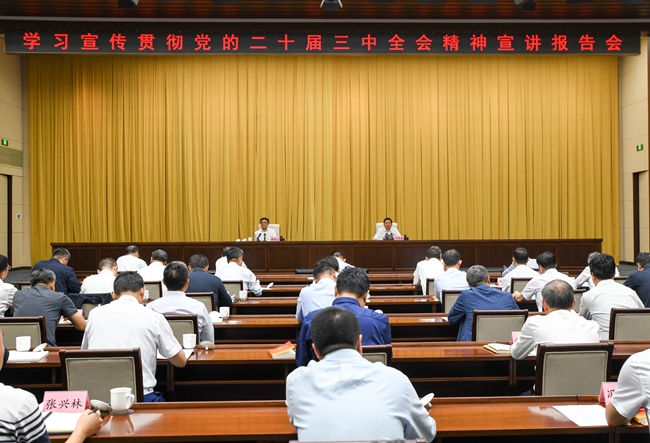 應(yīng)急管理部舉辦學(xué)習(xí)宣傳貫徹黨的二十屆三中全會(huì)精神宣講報(bào)告會(huì)